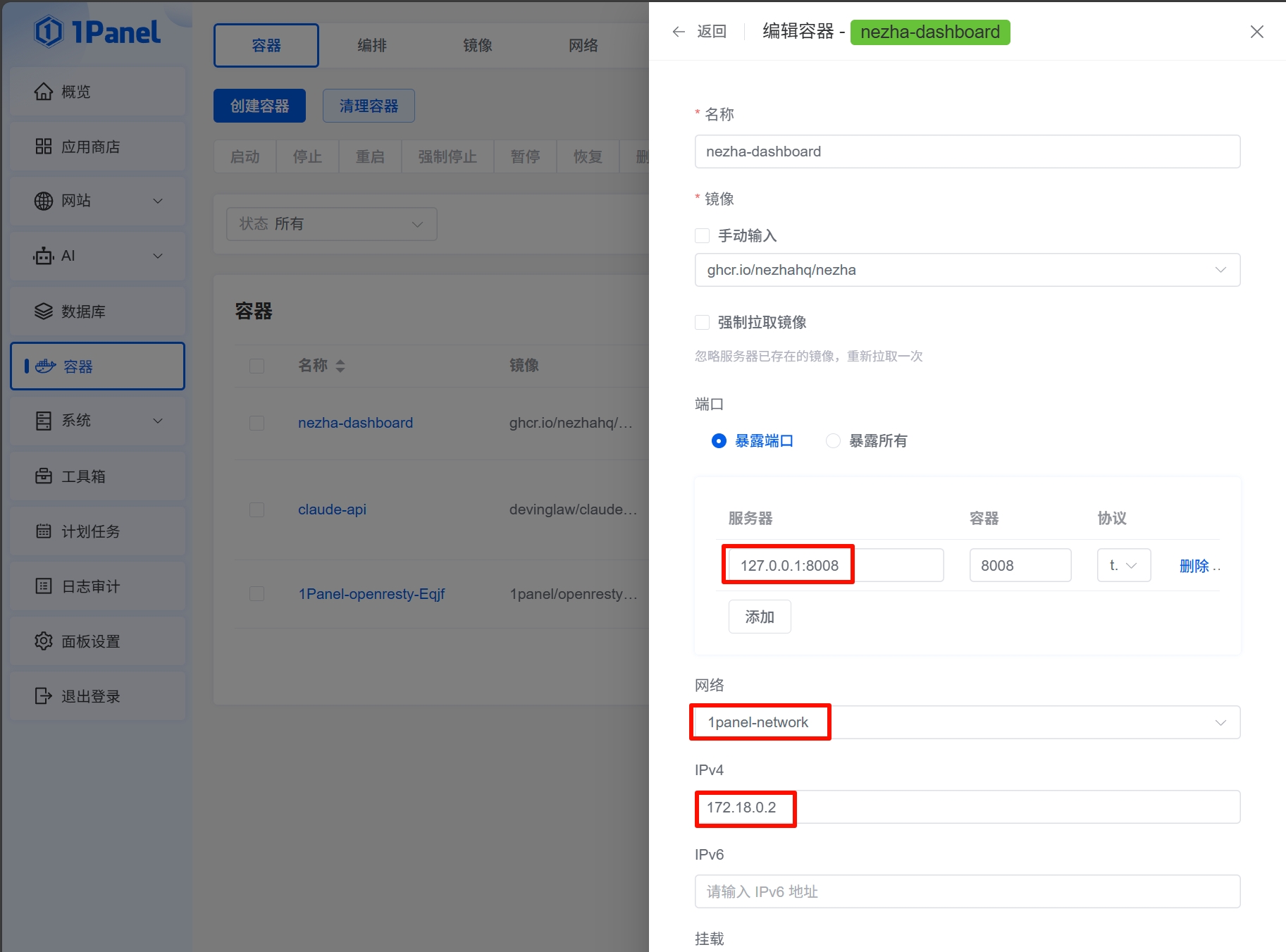 修改容器网络和端口