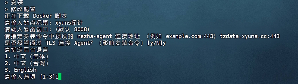 修改配置