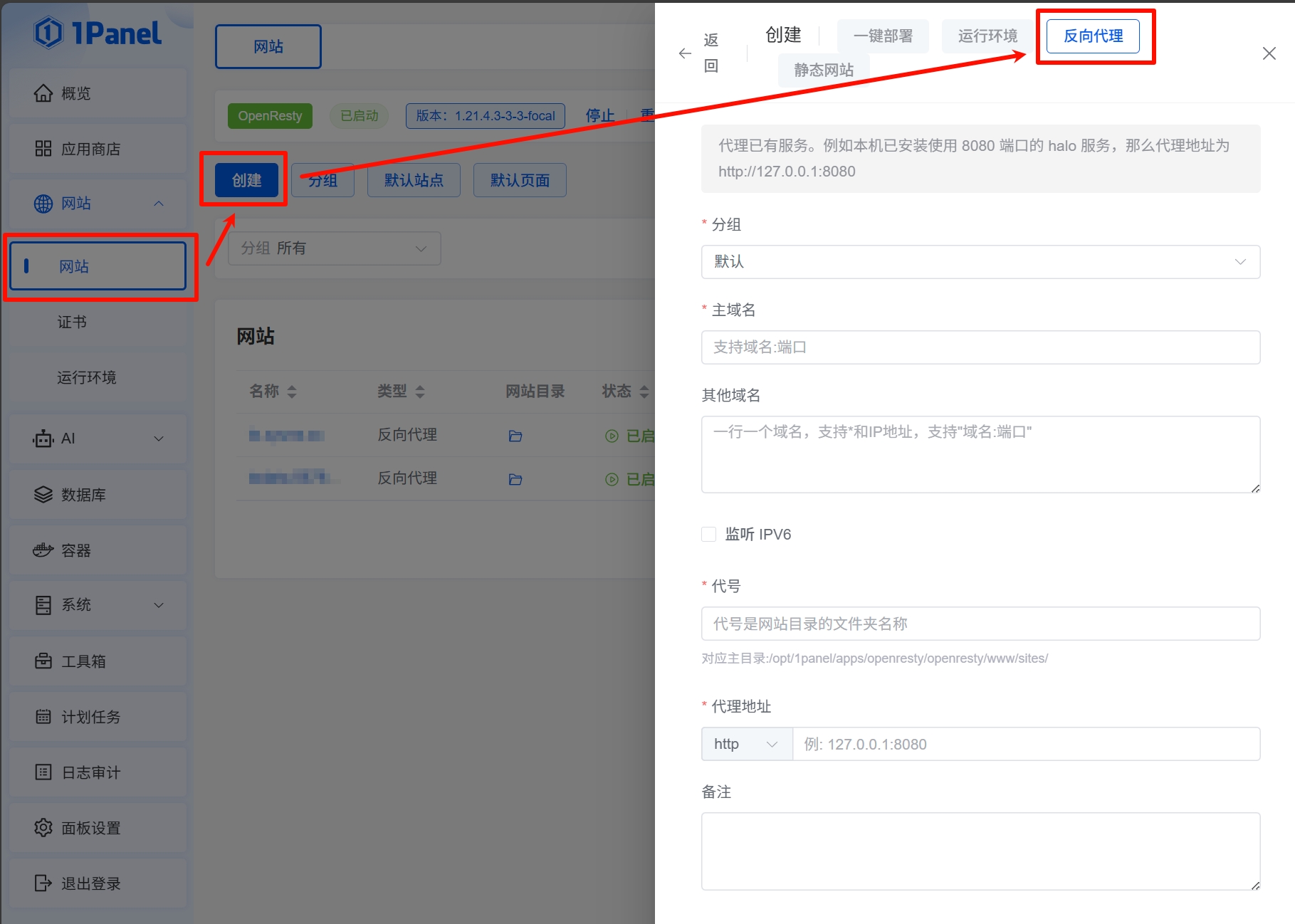 创建反向代理