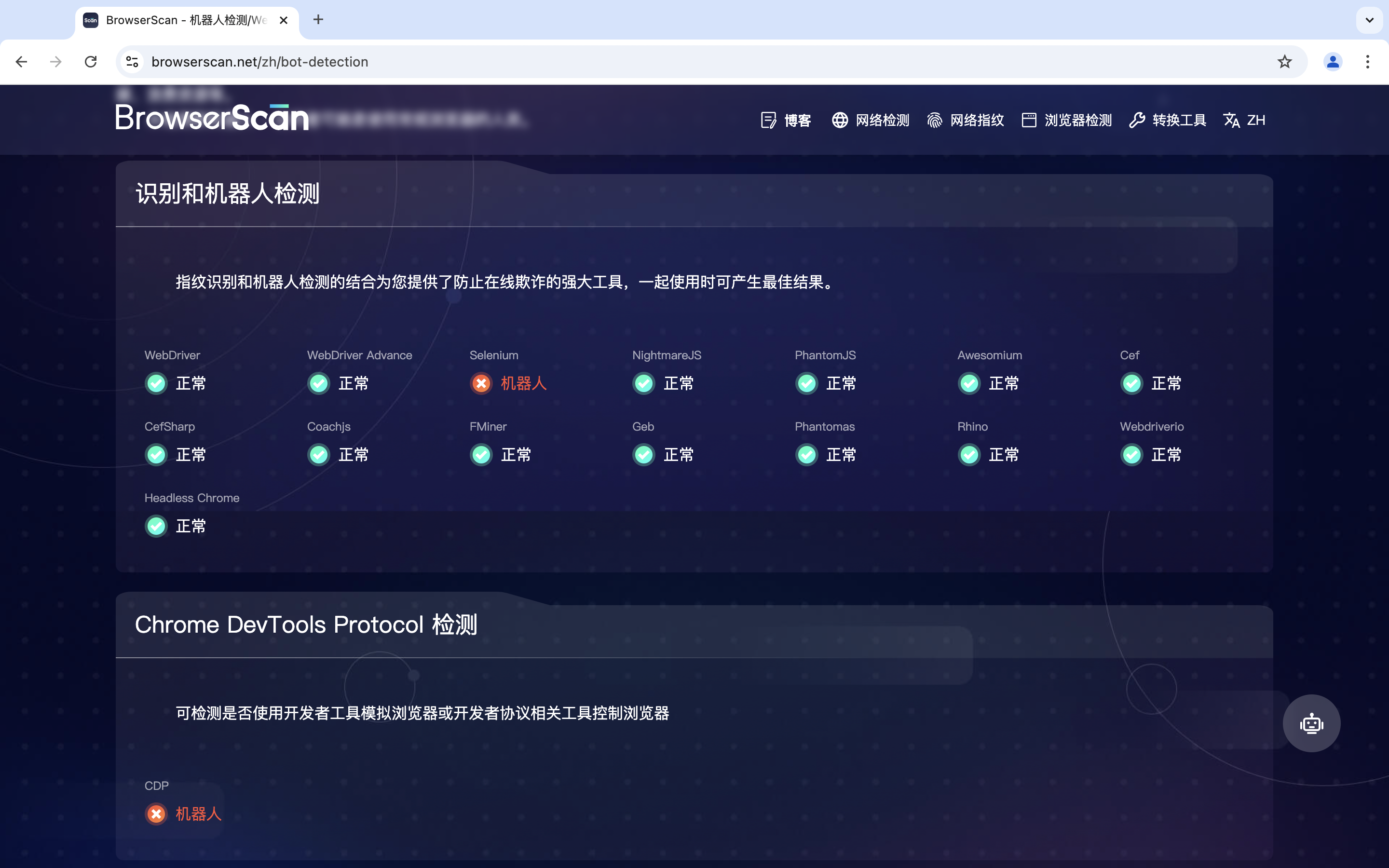 drissionpage自动化测试结果