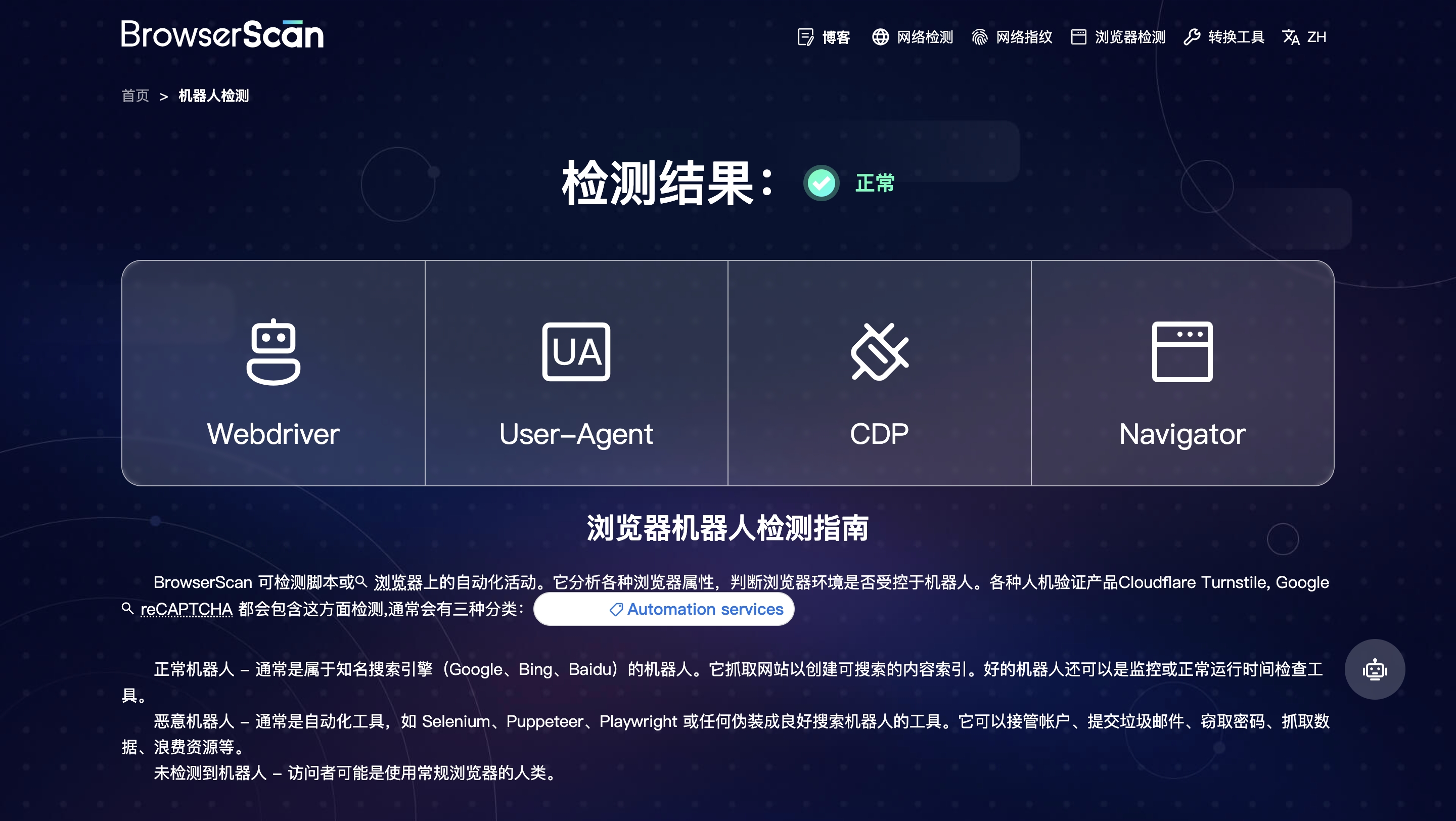 drissionpage自动化测试结果